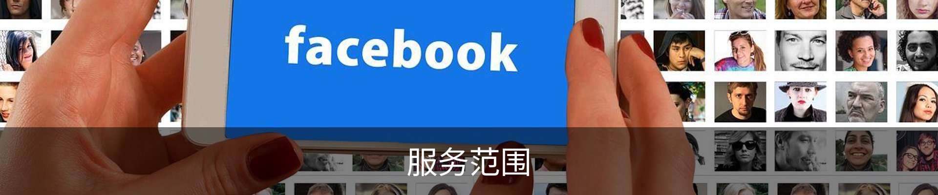 服务范围